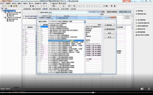 宏业清单计价专家技巧应用17-批量修改安全文明施工费费率