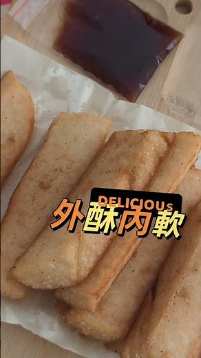 今天要介紹麥寮人從小吃到大的炸粿，純米製作、香氣十足，是許多當地人心中最經典的早餐之一 #麥寮美食 #在地早餐 #炸粿 #純米製作 #家鄉味 #古早味 #雲林美食 #food