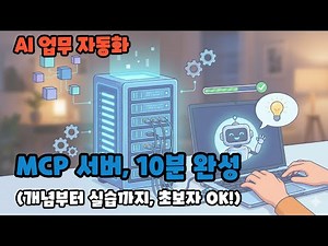 Complete your MCP server in 10 minutes! A practical guide for beginners, from concept to Hello Wo...