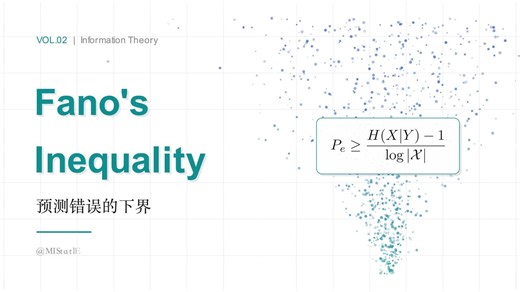 信息论｜Fano's Inequality