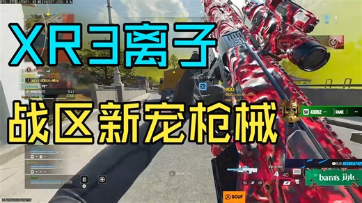 战区新宠XR3离子！Hisoka训练赛pov含枪配