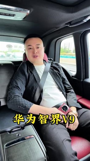 华为智界V9展车体验，最好的商务MPV #华为 #智界V9 #商务车 #正名哥