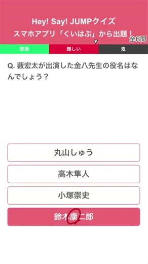 第5回「Hey! Say! JUMP」クイズ 最後はめちゃくちゃ難しい！ #heysayjump