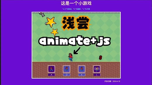 animate js制作网页小游戏 18 终章 01 编辑html