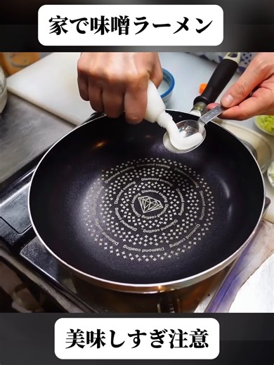 自分のお店の味を超えてしまいました。家で簡単に出来るのに美味しすぎる【最高の味噌ラーメン】の作り方！(1/2) #ラーメン #ラーメンレシピ #ラーメン作りの天才 #本格ラーメン #日本グルメ・東京グルメ観光ガイド全国版 #料理動画?画 #おすすめ #fyp#trendvideo#tiktokfood#viral_video