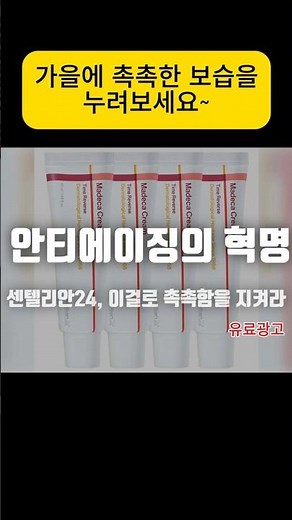 049.동국제약 마데카크림 시즌7 센텔리안24 타임리버스 50ml