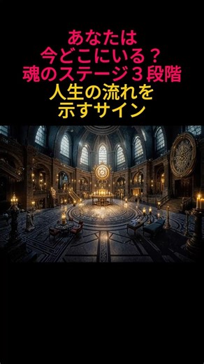 Where are you now? The three stages of the soul | Signs indicating the flow of life #soul #spirit...