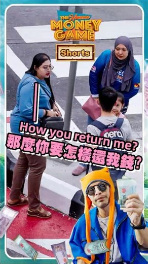 How can you pay me back? 當陌生人向你“借”錢，你覺得他會還你嗎？【The Money Game 吉隆坡街頭實驗】