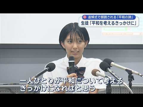 「生きたいと願った証」 平和の詩 朗読者の中学生が記者会見