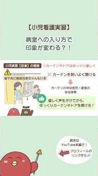 病室の入り方、間違ってない？小児実習で「おっ、わかってるね」と思われるコツ🩺