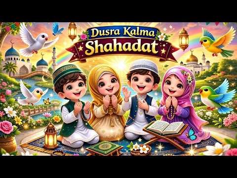 Dosra Kalma | Dusra Kalma Shahadat for Kids | Kalma Shahadat | Islamic Kalima | 2nd Kalma