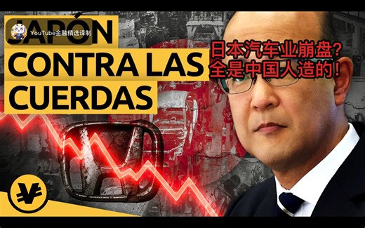 【双语】日本 automotive industry in crisis: why and what's next?