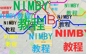 NIMBY 教程 教程 教程 灵活轨道 NIMBYrails