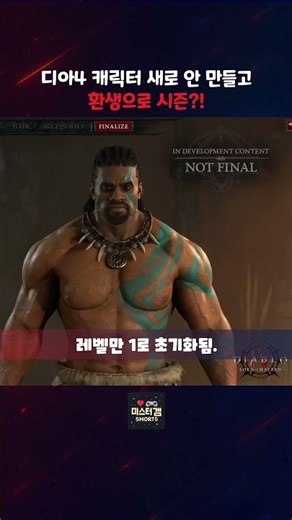 Diablo 4 Season 15, Character Rebirth Finally Added