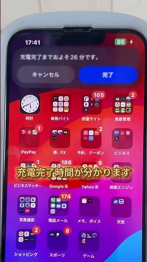 iPhoneの充電完了までの時間が分かる方法#iPhone便利術#iPhone裏技#iPhone便利機能#iPhone時短＃アプリ#アップル#スマホ＃スマホアプリ#スマートフォン