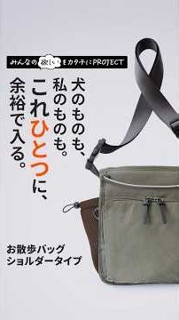 【お散歩バッグ】ショルダータイプ / SUZUKOUBOU #suzukoubou #すず工房