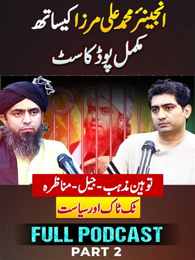 Engr Muhammad Ali Mirza and Syed Zeeshan Aziz Discuss Politics