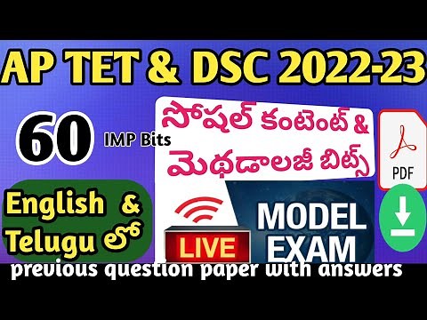ap tet previous year question paper with answers/ap tet social science question and answer/ap tet cl