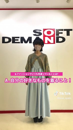 SODクリエイト社員の会社ファッションをご紹介！
