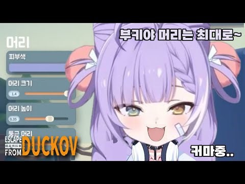 캐릭터 커마 중 생긴 대참사ㅋㅋ [스텔라이브][덕코프]