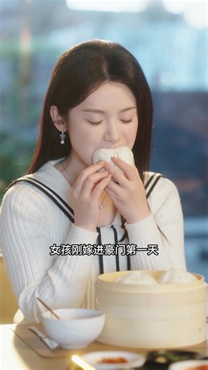 试婚偏差值：豪门妻子的美食之旅