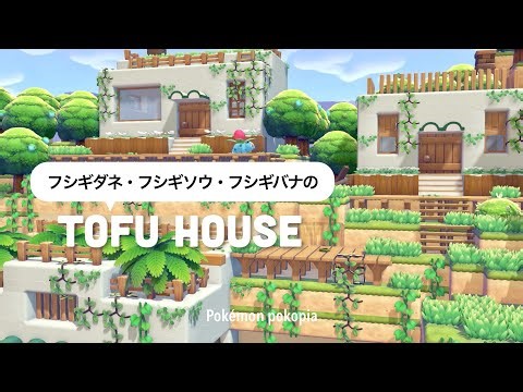 [PocoPoke] 🔰Even tofu architecture can be cute🌿｜Building 3 houses for Bulbasaur in the dry weeds🌳❕
