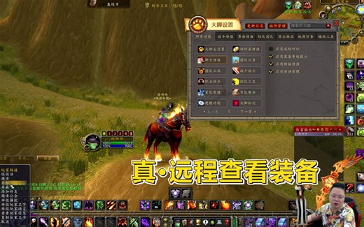 魔兽TBC怀旧服：大脚怎么远程看装备？不组队不在同一地点都可以