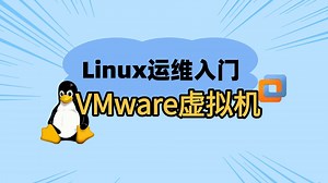 2025最新！VMware虚拟机安装教程、worksatation、网络模式配置等，Linux运维入门到精通必看，手把手教你VMware【附安装包及配套资料】