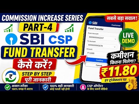 SBI CSP Fund Transfer Kaise Kare | Commission Kitna Milta Hai? | Commission Increase Series Part-4 .