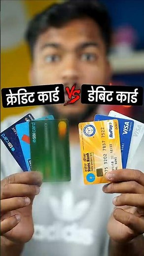 Credit vs Debit Card Which is Better for Daily Spending #creditcard #creditvsdebit #debitcard