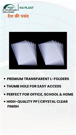 KG PLAST L-Folders are perfect for organizing agreements, brochures, layouts, and approvals. Made for daily office use with a clean transparent finish that keeps everything visible and presentable. ✔ Strong & durable material ✔ Easy access with thumb cut 📞 91 8595065877 | 011-47069070 🌐 www.kgplast.in #KGPlast #LFolder #OfficeFiles #DocumentOrganization #RealEstateEssentials #ProfessionalStationery #FilesAndFolders #OfficeSupplies #TransparentFolder | KG Plast l Golden