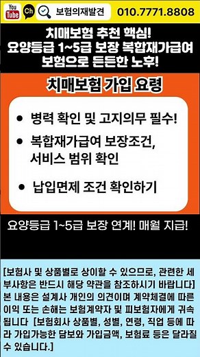 치매보험 추천 핵심! 요양등급 1~5급 보장 복합재가급여보험으로 든든한 노후!#치매보험 #치매보험추천 #복합재가보험