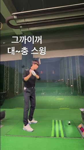 유상무가 치는 장동민 스윙~ 그까이꺼 대충 샷 ㅋㅋ