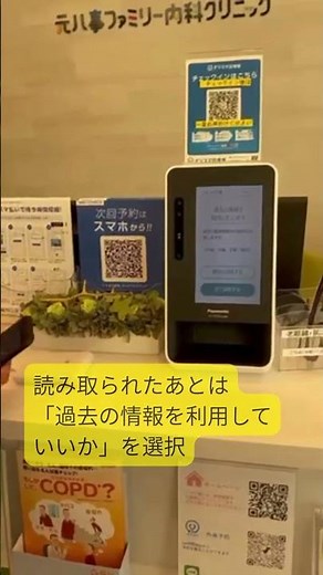 スマホを用いたマイナ保険証チェックインについて