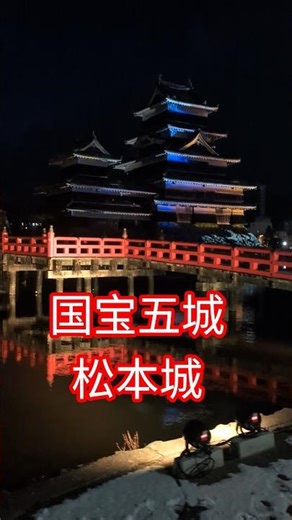 長野県 国宝五城 松本城 プロジェクションマッピング