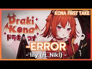 -ERROR - lily (Covered by 【ドラキコナ】 Draki Kona Ch.)