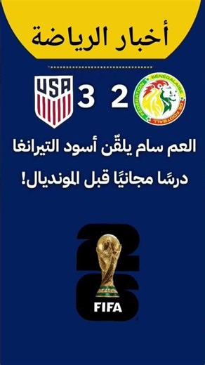 Uncle Sam teaches the Lions of Teranga a free lesson before the World Cup!