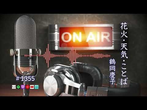 【1355】2026/02/17 夏海 真希さん（沖縄三線歌手） #インタビュー記事