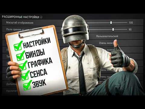 BEST SETTINGS, BINDS, AND TIPS | 50 PUBG PC TIPS YOU NEED TO KNOW – A BEGINNER'S GUIDE