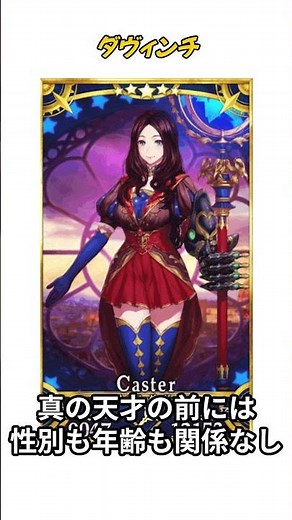 [Understanding FGO in 1 minute] Da Vinci / Introduction