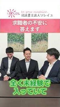 東京 日本橋 人材採用 司法書士 求職者の不安に答えます 相続対策 #shorts