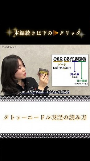 【保存版】タトゥーニードル表記の読み方｜意味が分かると線が変わる #タトゥーアーティスト #tattoo #tattooartist #タトゥー