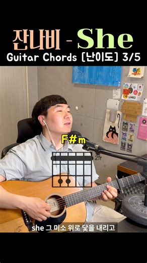[ Guitar Chords ] 잔나비-She