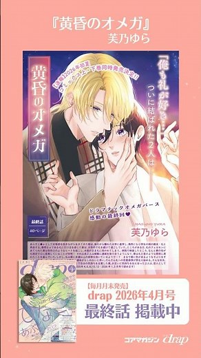 オメガに変異した真相が明らかに…!? ドラマチックオメガバース、遂に完結!!【商業BL漫画】【BL漫画】【BLコミック動画】 #bl #comic #漫画
