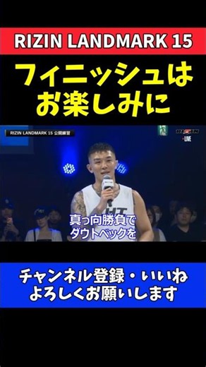 萩原京平 ダウトベックを真っ向勝負で倒す！フィニッシュはお楽しみに【RIZIN LANDMARK 15】