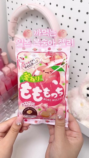 비닐까지 먹을 수 있는 복숭아젤리가 있데서 가져왔어!! 영상 맨 뒤에 비밀 숨 뒀으니까 꼭 끝까지 봐바☺️☺️ #젤리 #복숭아 #일본젤리 #추천떠라 #추천간판 #추천
