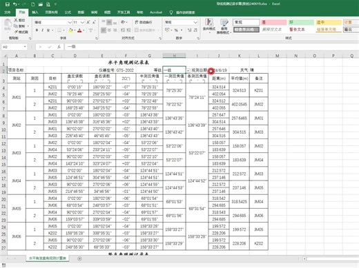 全站仪水平角观测计算