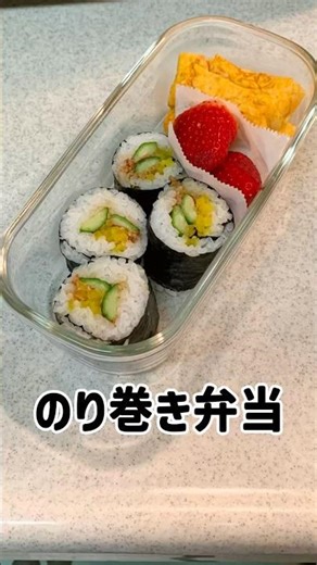 カッパ巻き弁当🥒 #shorts #cooking #bento #お弁当 #自分弁当 #のり巻き #簡単