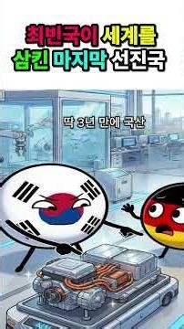 🇰🇷 최빈국에서 마지막 선진국