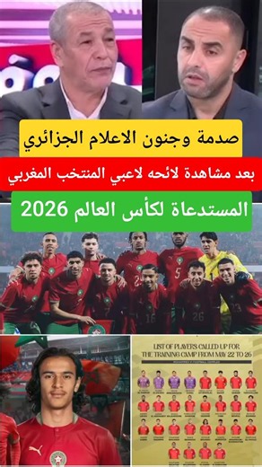 Shock and Frenzy in Algerian Media After Seeing the Morocco National Team Roster for the 2026 Wor...